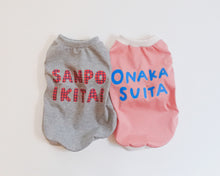 画像をギャラリービューアに読み込む, 【予約販売】ONAKA SUITA