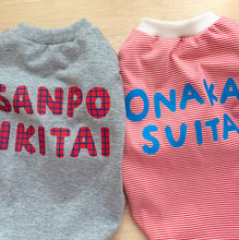画像をギャラリービューアに読み込む, 【予約販売】ONAKA SUITA