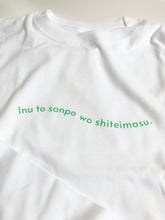 画像をギャラリービューアに読み込む, 【ご予約受付】Inu to sanpo wo shiteimasu. /  ロンT ホワイト