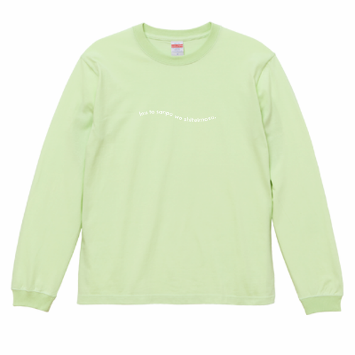 【再販】Inu to sanpo wo shiteimasu. /  ロンT ライムグリーン